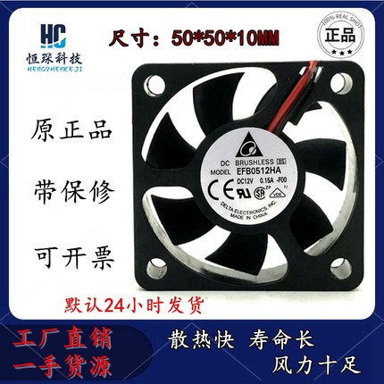 正品台达 EFB0512HA 5010 12V 0.15A 5CM/厘米 测速风扇 CPU风扇