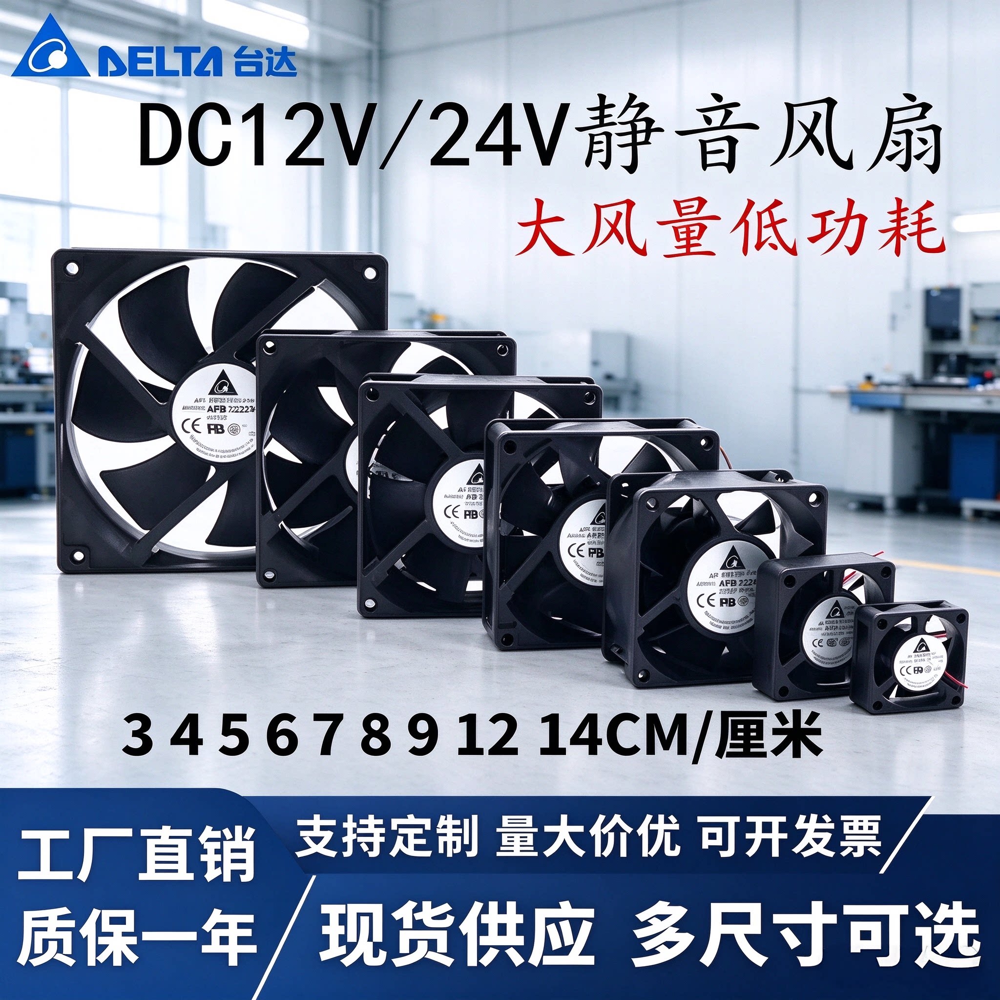 台达DC 12v 24v 5 6 7 8 9 12 cm/厘米静音 机箱电脑电源散热风扇