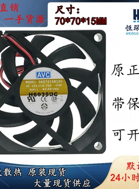 AVC DA07015B12U 12V 0.70A 7CM 7015 双滚珠 风扇 CPU 风扇