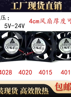 台达 DC 5V 12V 24V 4010 4015 4020 4028 静音变频器机箱电源散