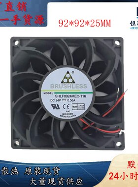 三环力风 SHLF0924MEC-116 9025 24V 0.56A 9CM 厘米 大风量 风扇