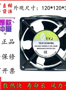 T.Y.J 统赢 YA21238HBL 220V 12CM 12038 LED显示屏专用散热风扇