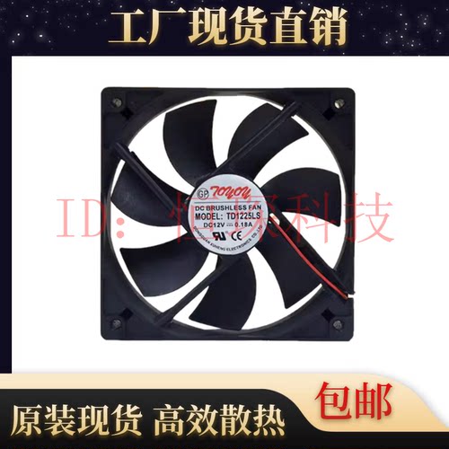 TONON TD1225LS 12025 12V0.18A 12CM 机箱 超静音 电脑电源风扇