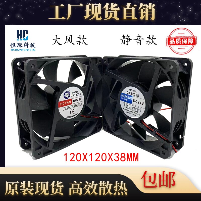 美星GX12038电焊机风机DC24V直流风扇120*120*38mm高速变频机散热