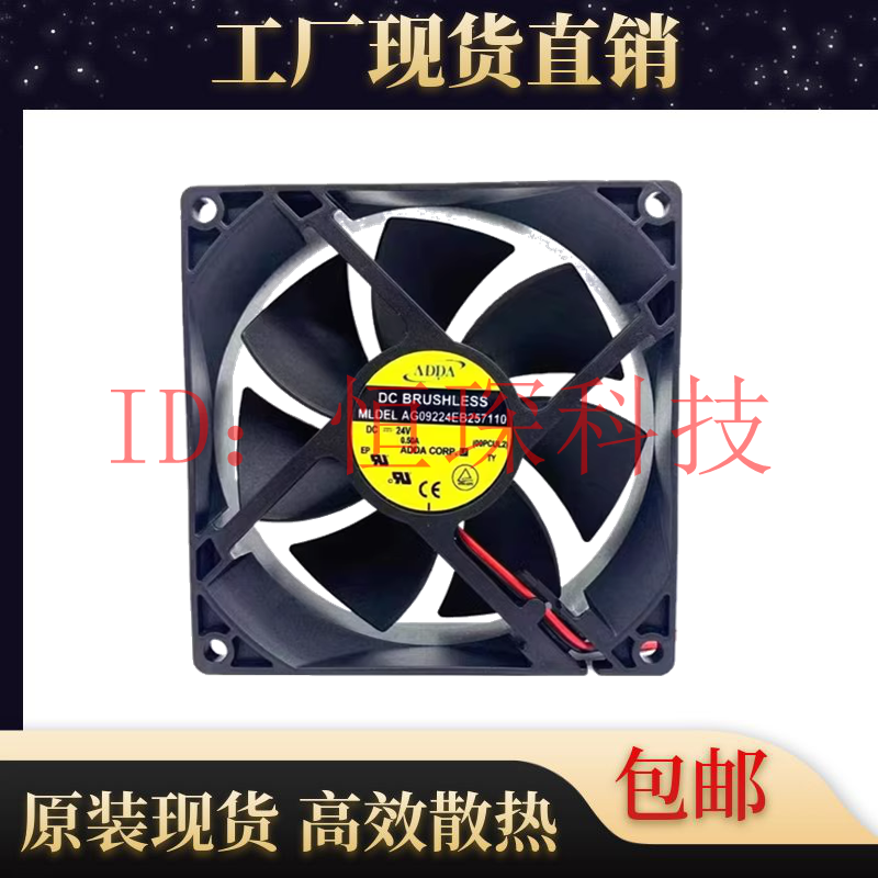 原装ADDA AG09224EB257110 9CM 24V 0.50A 9025 大风量变频器风扇