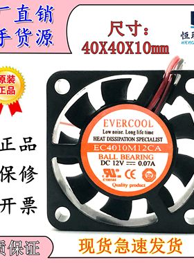 台湾 EVERCOOL EC4010M12CA 4010 12V 0.07A 4CM 静音CPU散热风扇