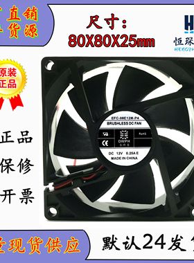 原装DWPH 东维丰 EFC-08E12M-P4 12V 0.25A 8025 8CM 变频器风扇