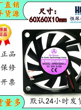 台湾百瑞Bi-Sonic BP601024H 6010 24V 0.16A CPU风扇 电源风扇
