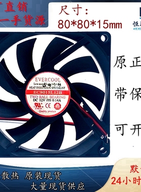 全新EVERCOOL EC8015L12B 8015 DC12V 0.14A散热风扇