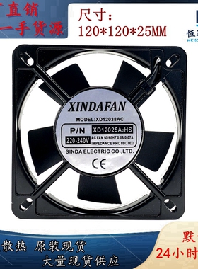 XINDAFAN XD12025A2HS 12CM 220V 12025 交流铝框散热风扇