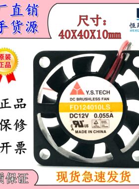 全新台湾元山 Y.S 4010 12V 0.055A 2线 超静音风扇 FD124010LS