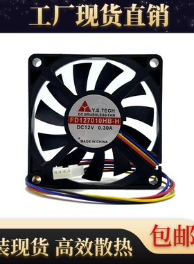 YENSUN/元山 FD127010HB-H 12V0.30A 7010 7CM超薄4针PWM温控风扇
