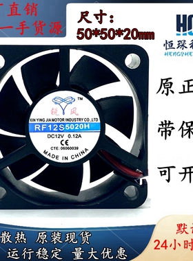 全新原装锐风 5020 散热风扇 RF12S5020M 直流风机 DC 24V12V5CM