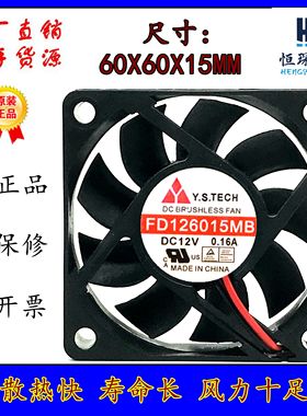 全新 Y.S.TECH 元山 FD126015MB 12V6015 双滚珠 6CM超静音风扇