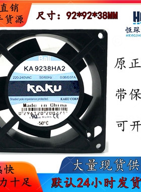 KAKU卡固 KA9238HA2 9038 220V 0.08A 滚珠轴承 9厘米/CM散热风扇