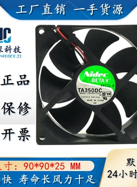 Nidec 9cm 9025 静音 电源/电脑/机箱风扇 12V 0.21A E34404-33G1