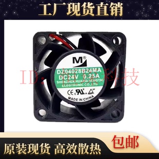 DC24V 0.25A 4CM DZ04028B24MA 变频器 4028 双滚珠 散热风扇