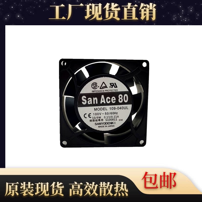 全新三洋/Sanyo 109-040UL 100V 0.13/0