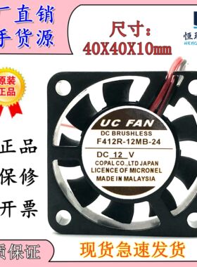 UC FAN DC12V 4010 4CM F412R-24MB-11 直流 静音 散热风扇