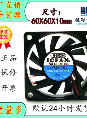 SHICOH ICFAN 0610-12 DC12V 0.1A 6010 6CM 2线 超薄 散热风扇