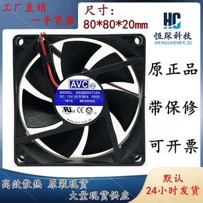 HP原装正品AVCDS08020T12H