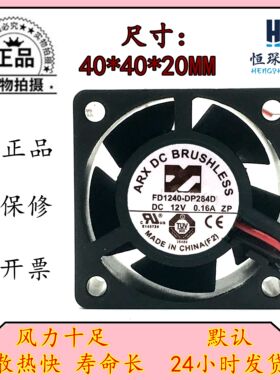 台湾三匠/ARX FD1240-DP2840 4020 DC 12V 0.16A 4CM 4线散热风扇