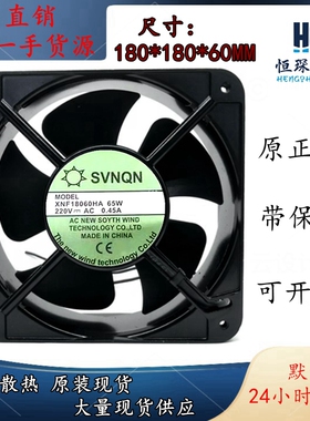 SVNQN风机 XNF18060HA 65W 220V 0.45A 18CM 18060 机柜 散热风扇