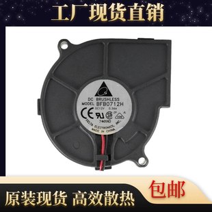 7cm 投影机 原装 台达 7530 BFB0712H 鼓风机 0.36A 12V 离心风扇