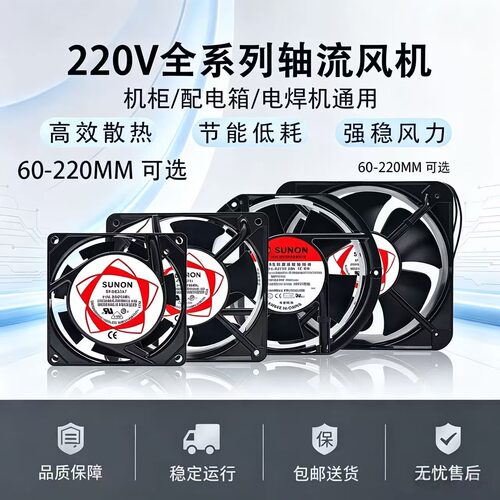 SUNON建准 工业静音220v机柜配电箱电焊机大风量散热风扇轴流风机