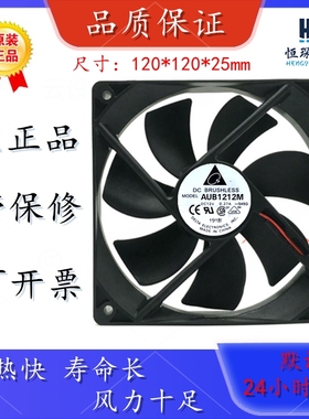 台达12025 CPU风扇12厘米机箱 电源风扇 AUB1212M 12V 0.27A
