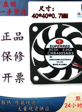 原装千红4006 4007 5V 4CM超薄超静音风扇DFB400712H CHB4005ABS
