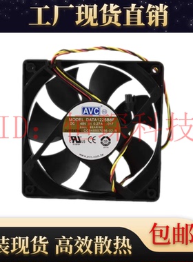 原装AVC DATA1225B8F 12025 48V 0.27A 机箱 4线PWM调速散热风扇
