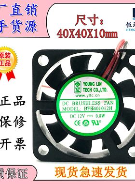 永林 DFB401012H DC12V 0.8W 4010 4CM 双滚珠 服务器 散热风扇