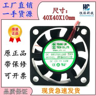 永林 DFB401012H DC12V 0.8W 4010 4CM 双滚珠 服务器 散热风扇