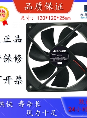 AIRFLEX SFF21C 12V 0.24A 1212CM 12025 机箱 电源 静音散热风扇