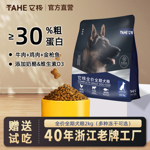 它核冻干狗粮通用型全价全期成幼犬主粮酶解高蛋白20斤装科盛自营