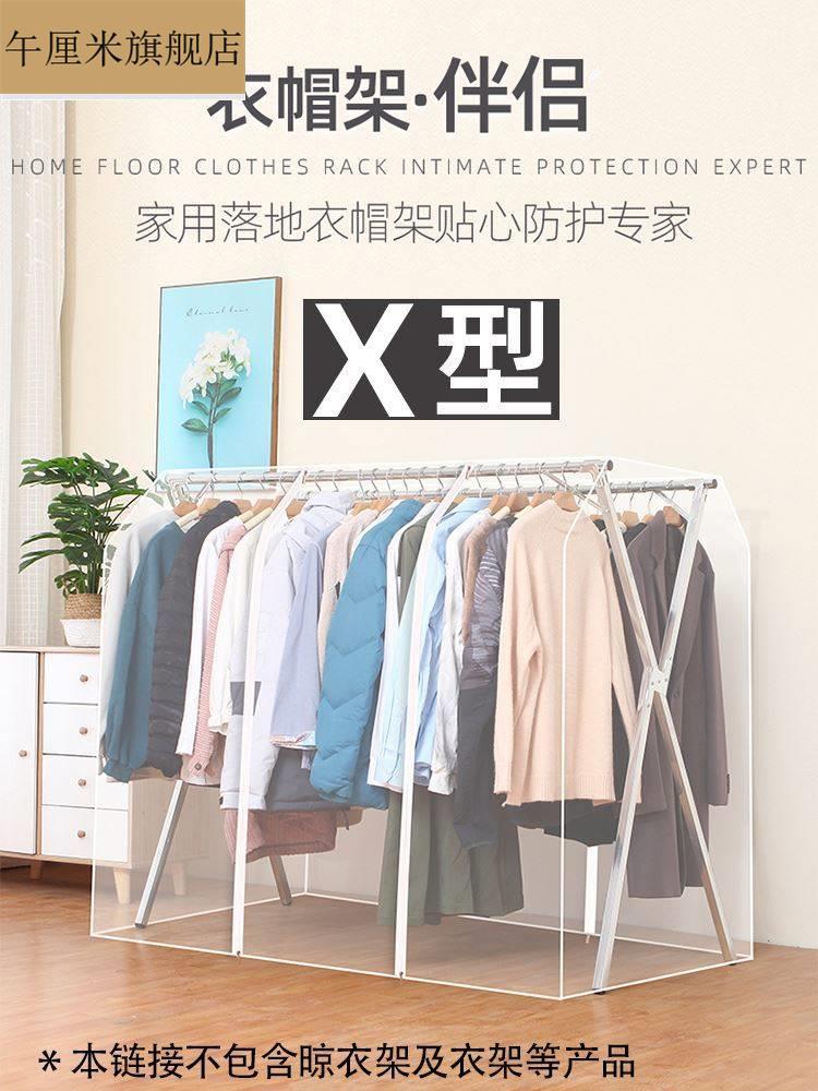 X型落地晾衣架防尘罩塑料透明衣物羽绒服衣服防尘袋家用遮尘盖布