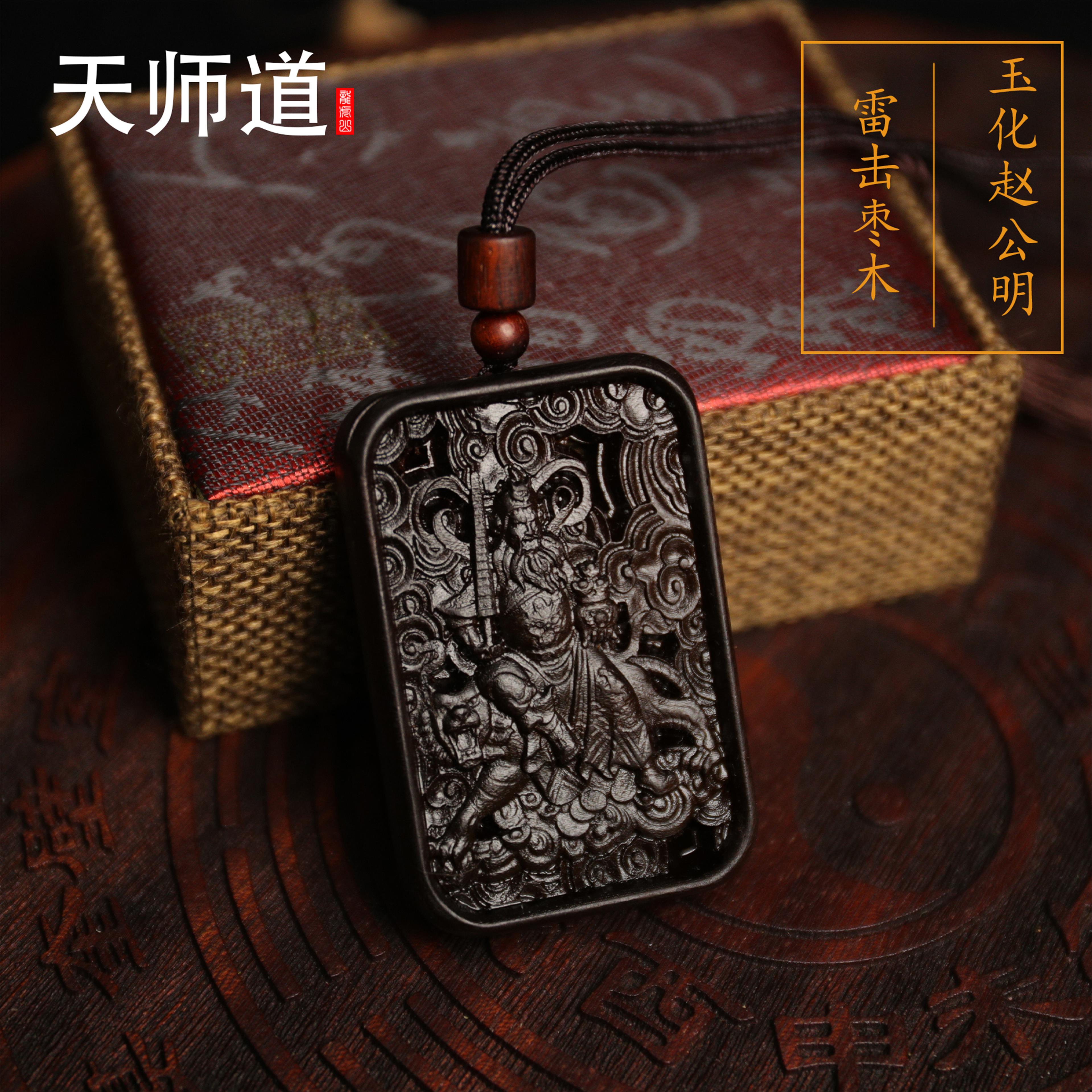 【龙虎山天师道】天然雷枣木玉化赵公明财神吊坠吊牌正品道家饰品