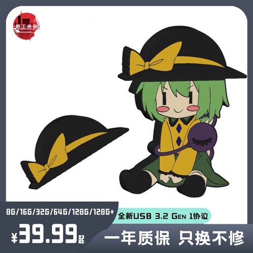 东方project古明地恋U盘大容量