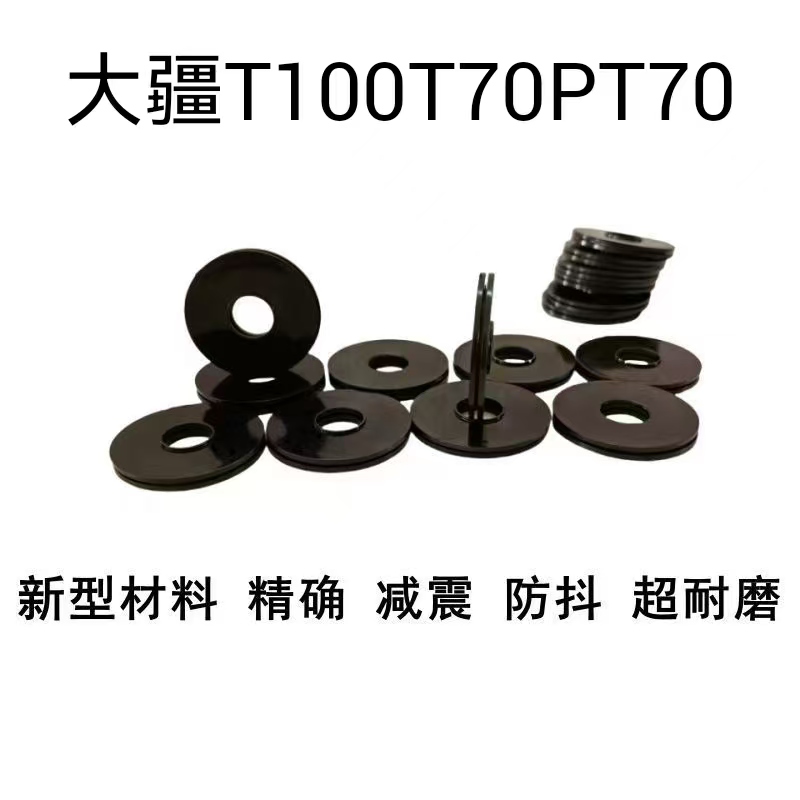 大疆新款T70T70P卡扣无胶垫片