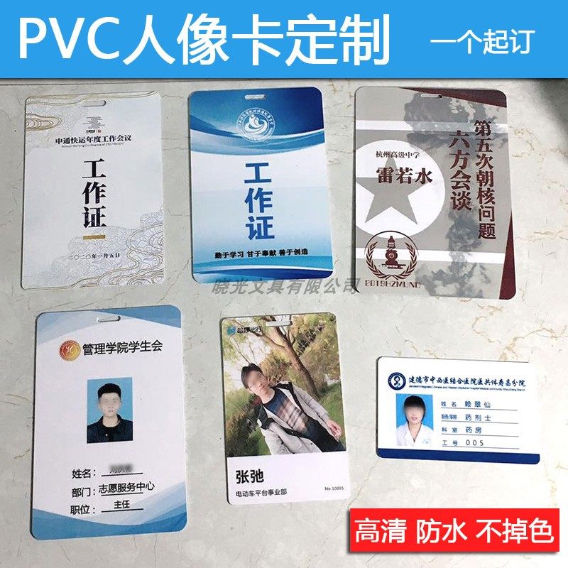 pvc工作证姓名工牌胸卡嘉宾证工号牌证卡卡套卡片挂绳工作牌定制