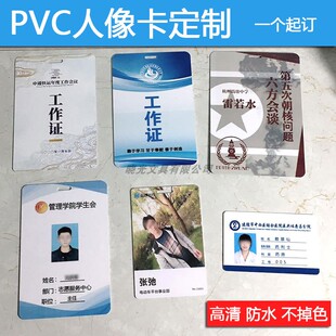 pvc工作证姓名工牌胸卡嘉宾证工号牌证卡卡套卡片挂绳工作牌定制