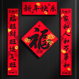 2026马年创意毛毡对联家用春联新年装饰挥春福字门贴过年春节布置