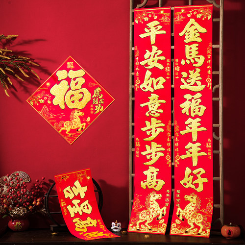 对联2026马年新款春节新年装饰过年福字门贴大门自粘绒布春联背胶