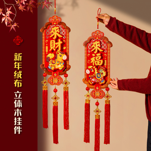 新年绒布挂件2026马年木挂饰过年福字客厅玄关门挂春节布置装饰品