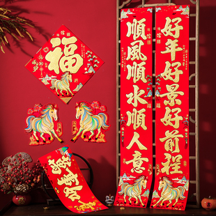 2026年新款马年高端对联门贴绒布门对联高档大气农村大门过年春联