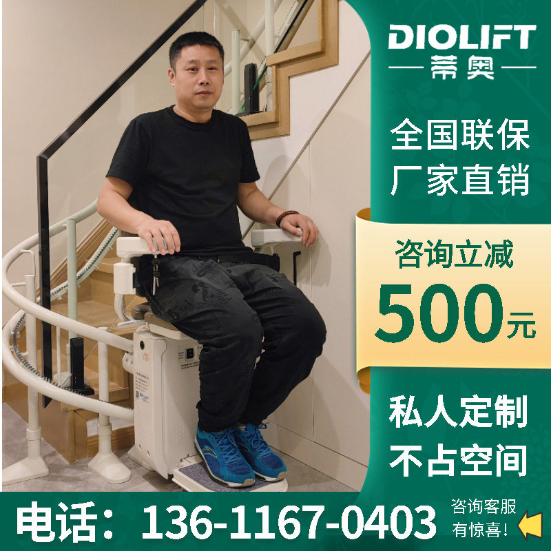 家用别墅电梯曲线座椅电梯小型扶手爬楼机老人无障碍升降机蒂奥