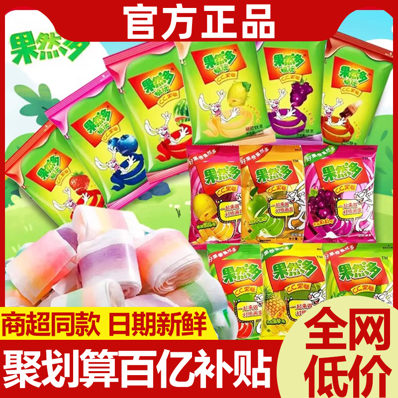 果然多CC果卷c卷软糖水果味休闲凝胶糖玩儿童果汁卷混合装整箱装