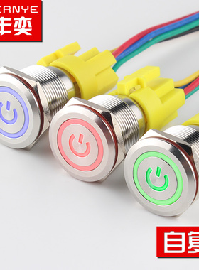 按钮开关22mm自复不锈钢环形电源3v6v12v24v220V带灯金属按键开关