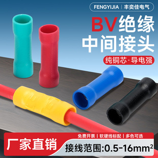 BV中间管型接头铜芯电线连接器家装工装电工配件预绝缘阻燃接线端